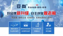 豆尚|祛痘加盟店怎样做才能有回头客？